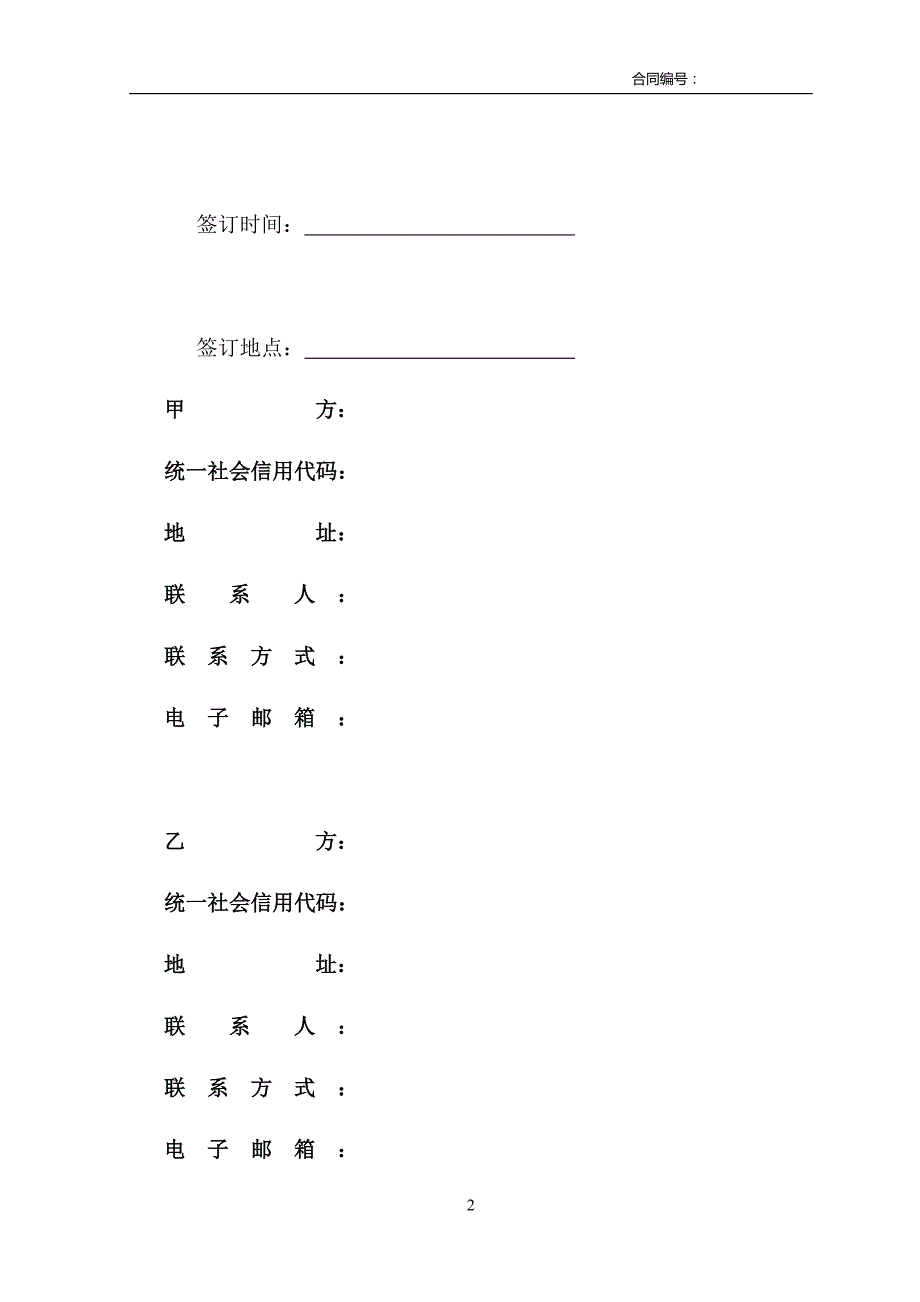 战略合作协议模版（通用版Word可编辑）_第2页