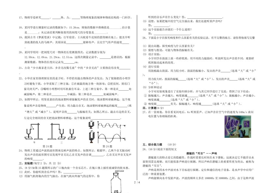 广东省东莞市厚街海月学校2020-2021学年度第一学期九月份八年级物理教学质量检测（word 含答案）_第2页