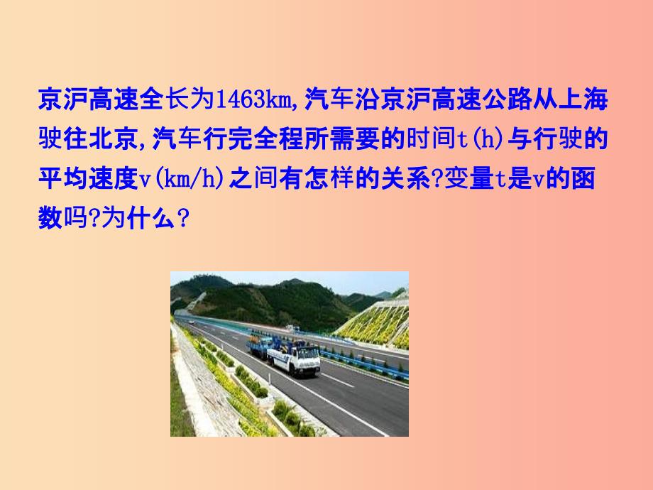 201X版九年级数学下册 第二十六章 反比例函数 26.1 反比例函数 26.1.1 反比例函数教学1 新人教版_第2页