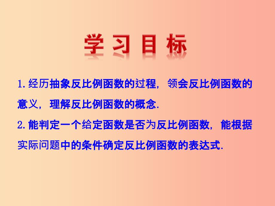 201X版九年级数学下册 第二十六章 反比例函数 26.1 反比例函数 26.1.1 反比例函数教学1 新人教版_第4页