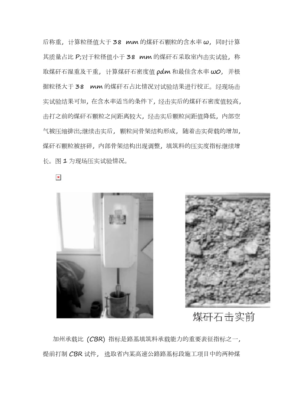省内高速煤矸石路基填筑施工技术研究_第3页