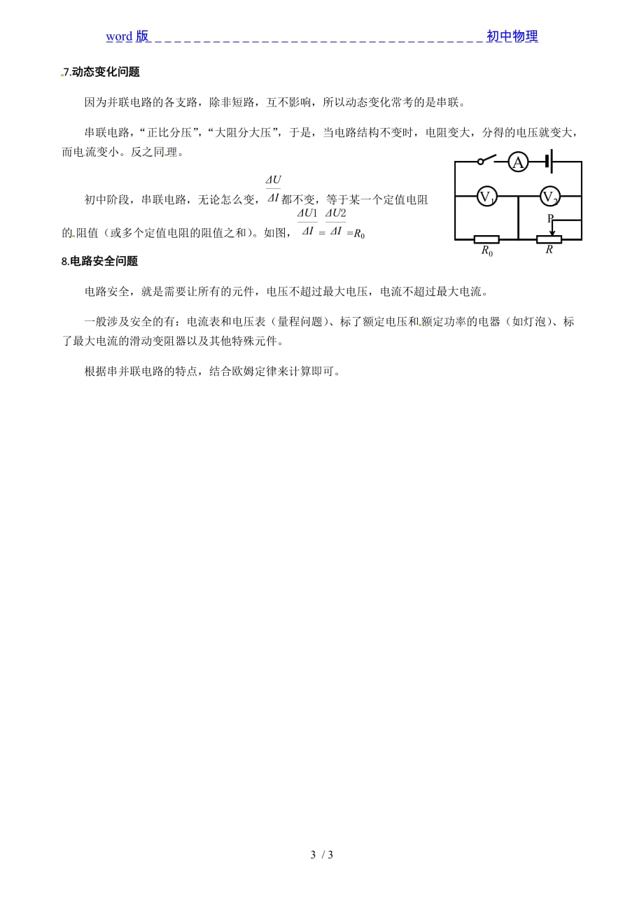 中考物理[电学]专题16：欧姆定律-知识点_第3页