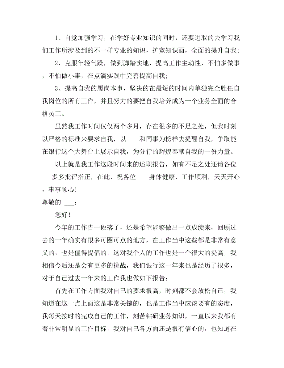 2021年银行述职报告1000字_第2页