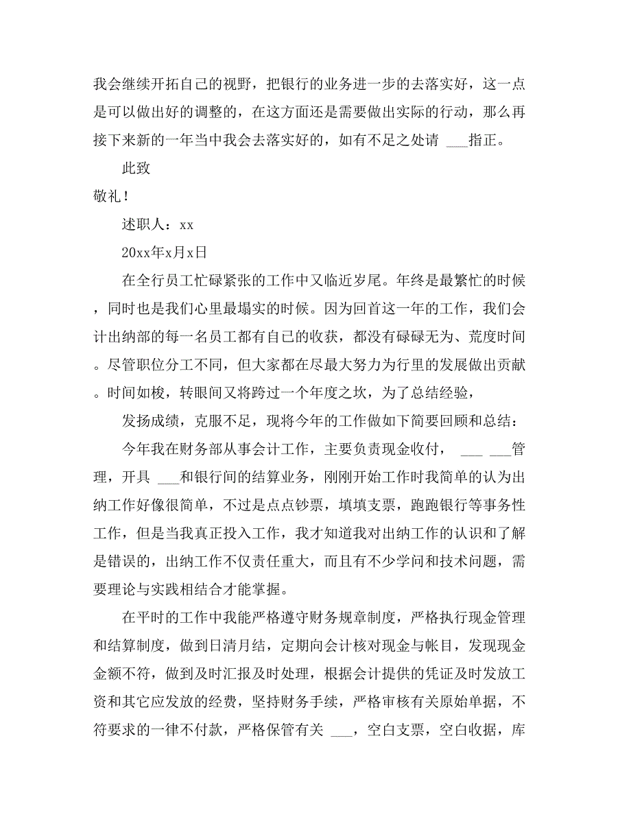 2021年银行述职报告1000字_第4页