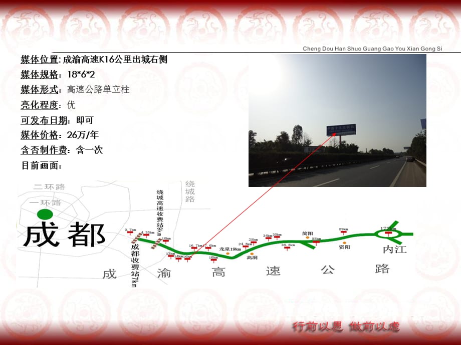 [精选]四川高速公路广告成都户外广告公司_第5页