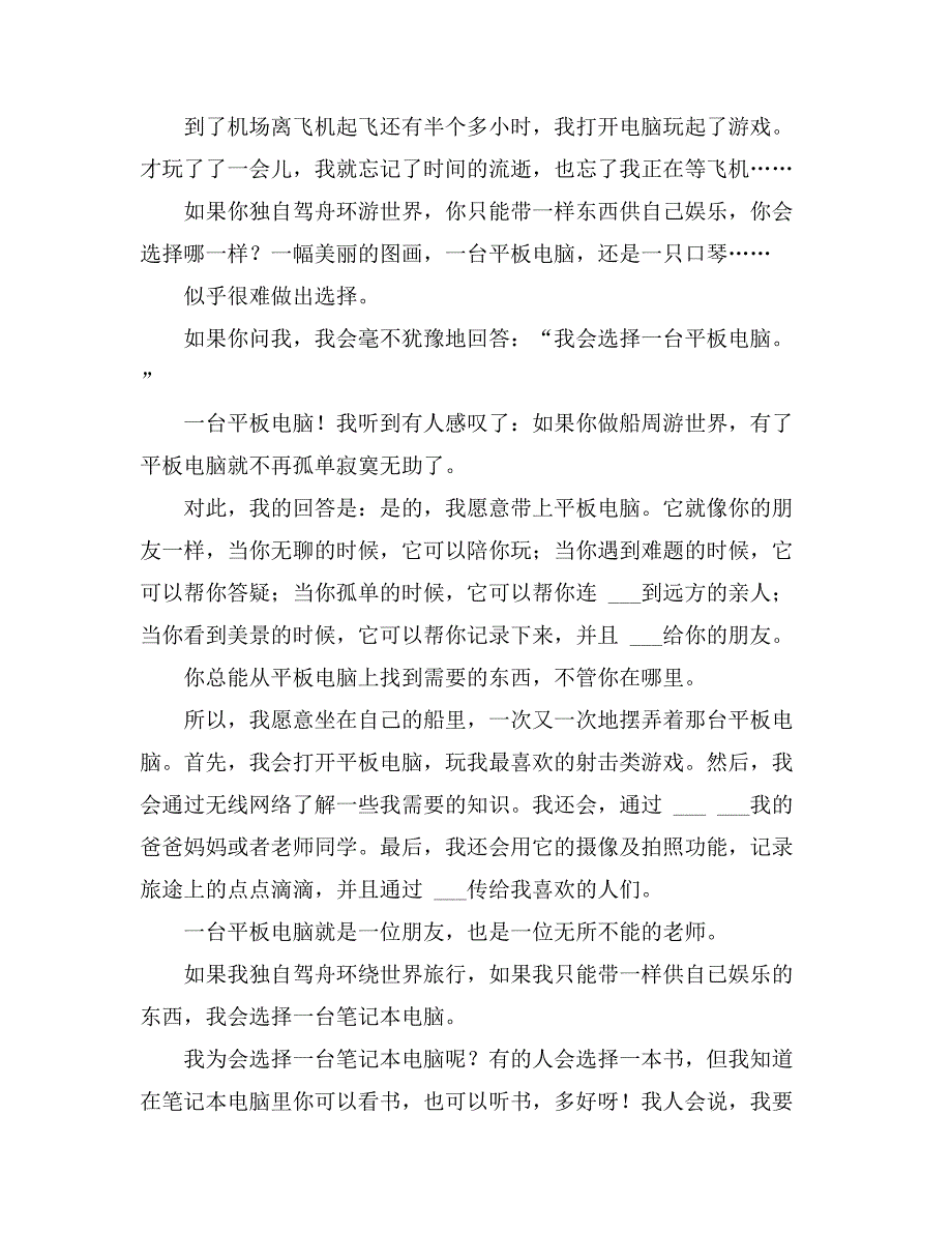 2021年走遍天下电脑为侣作文12篇_第2页