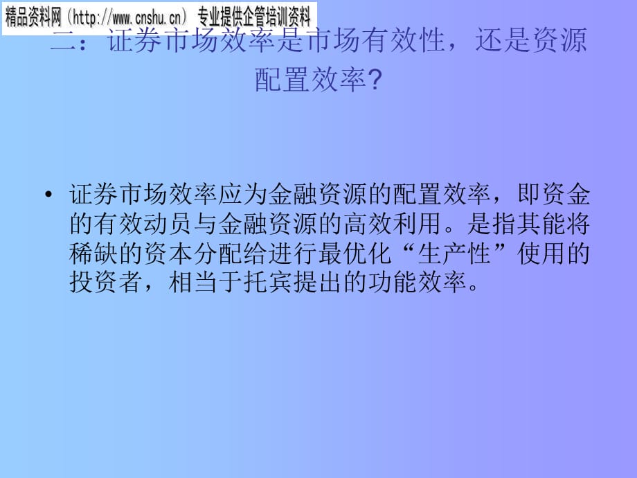 [精选]市场效率分析知识讲解_第4页