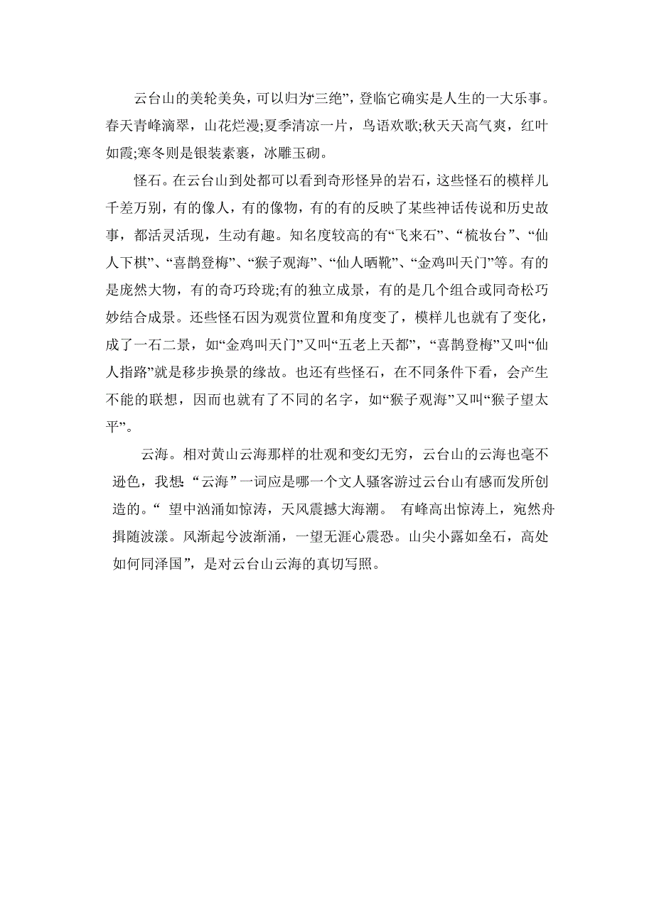 双柏中心小学校本教材_第3页