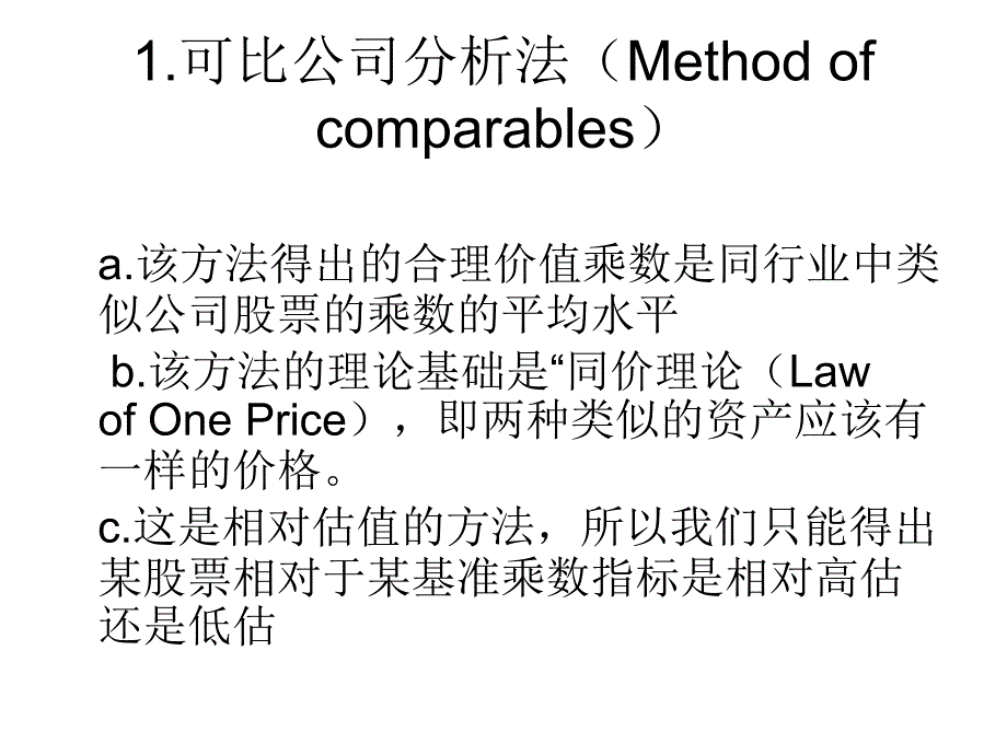 [精选]市场为基础的估值方法价格_第4页