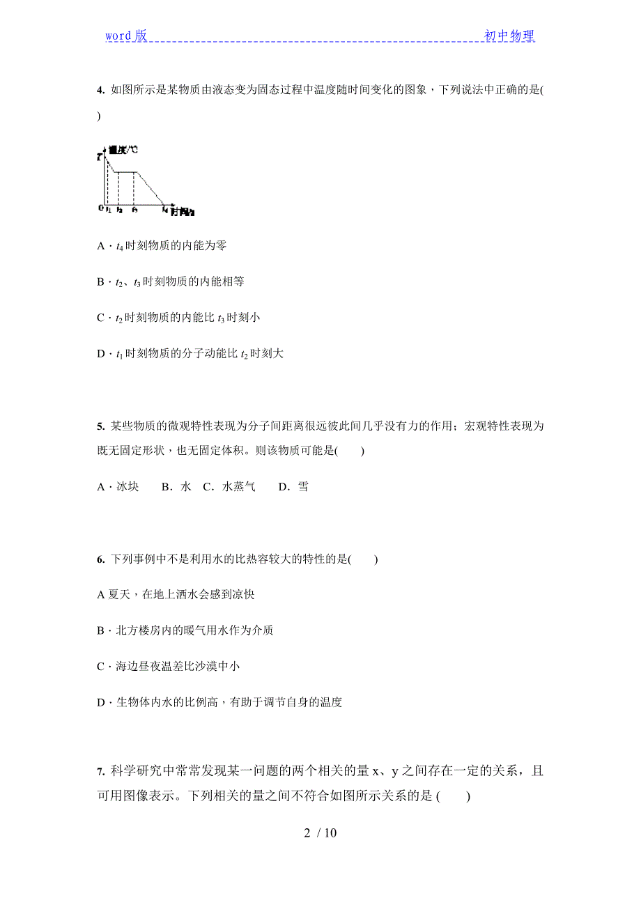 2021中考物理专题训练-内能（含答案）_第2页