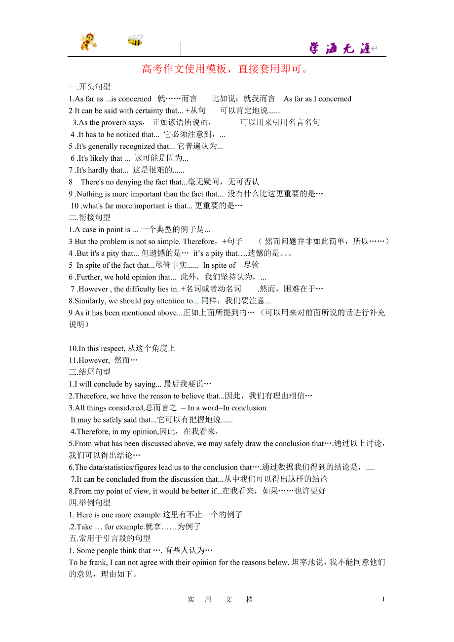 【英语】高考英语作文万能句子及模板_第1页