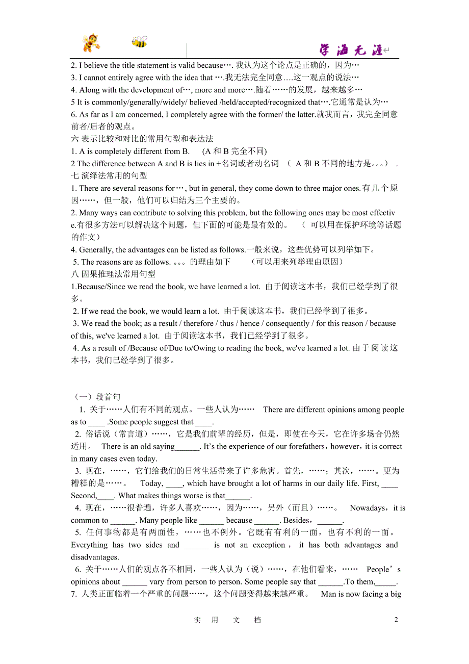 【英语】高考英语作文万能句子及模板_第2页