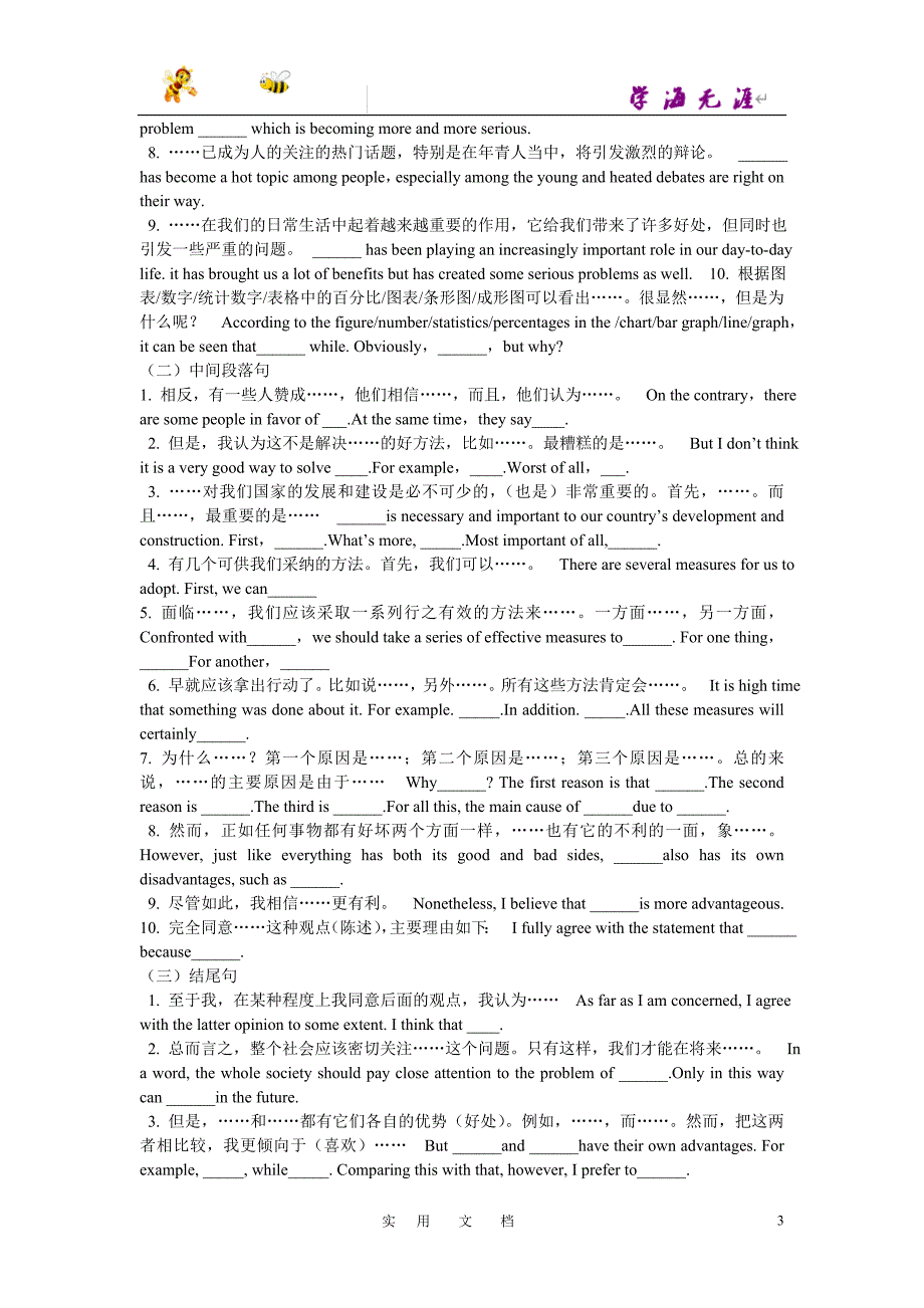 【英语】高考英语作文万能句子及模板_第3页