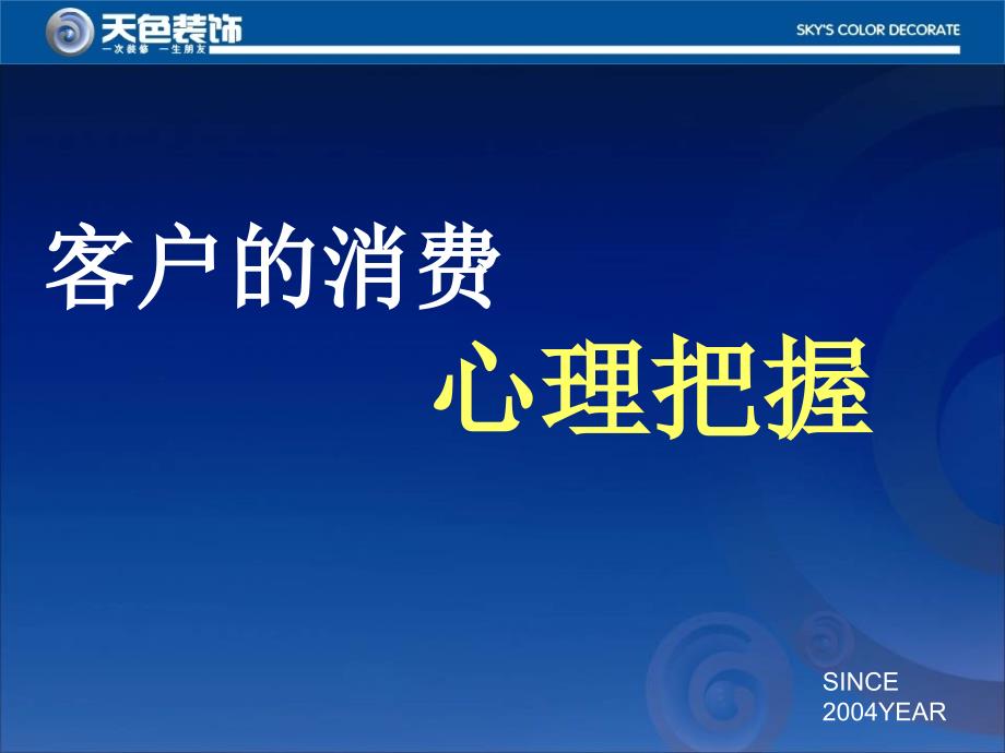 [精选]客户的消费心理把握_第1页