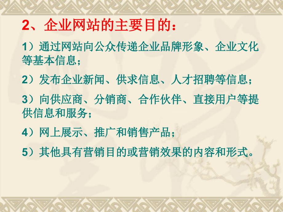 [精选]基于网站的网络营销讲义_第4页