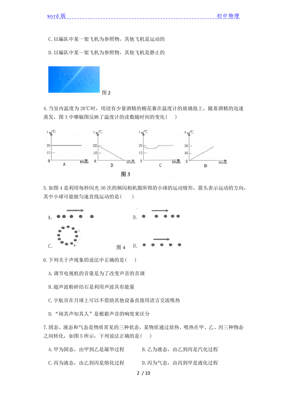 2020年广东省广州市花都区部分学校八年级期中考试物理试卷_第2页