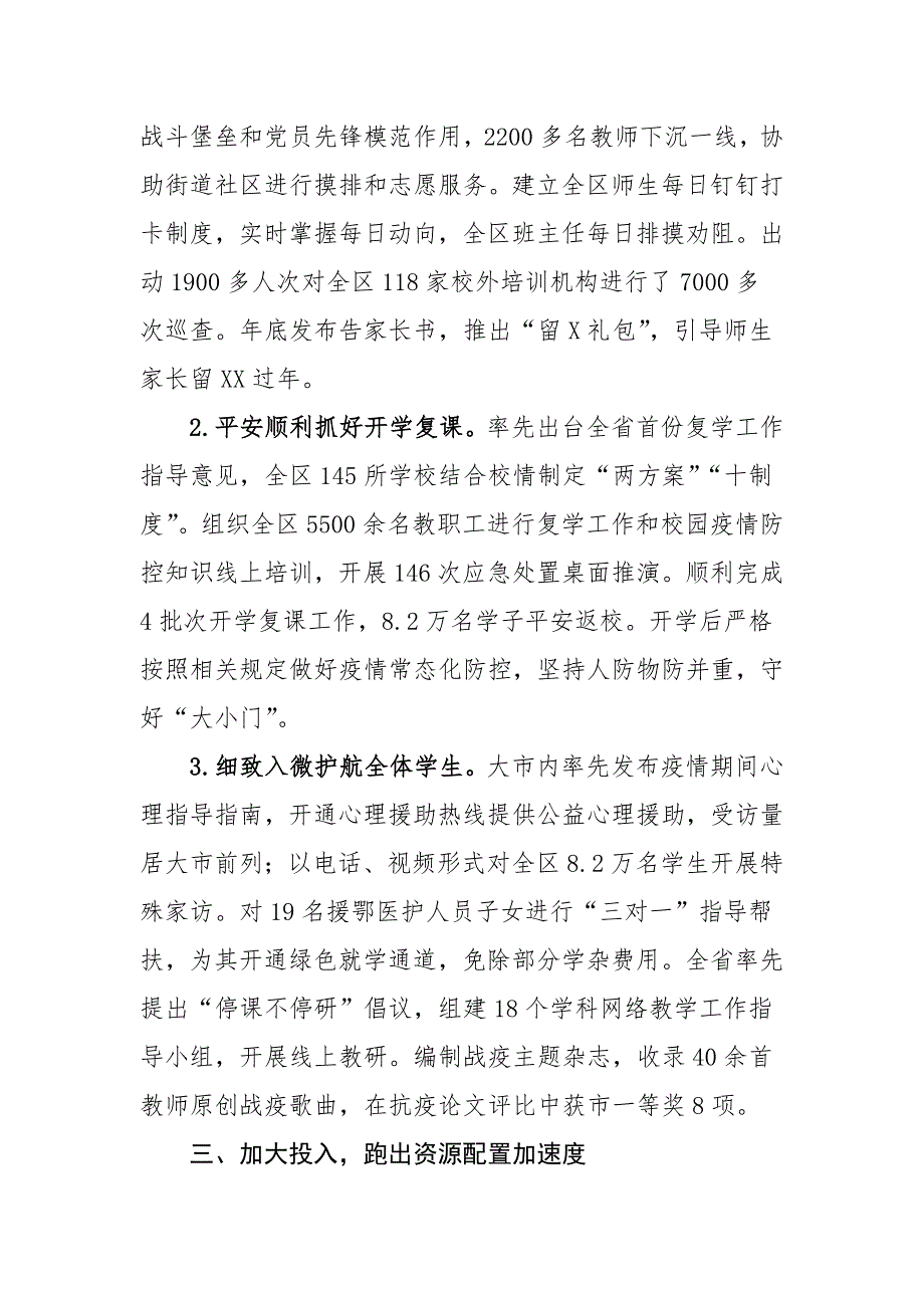 某区教育局2020年工作总结_第3页