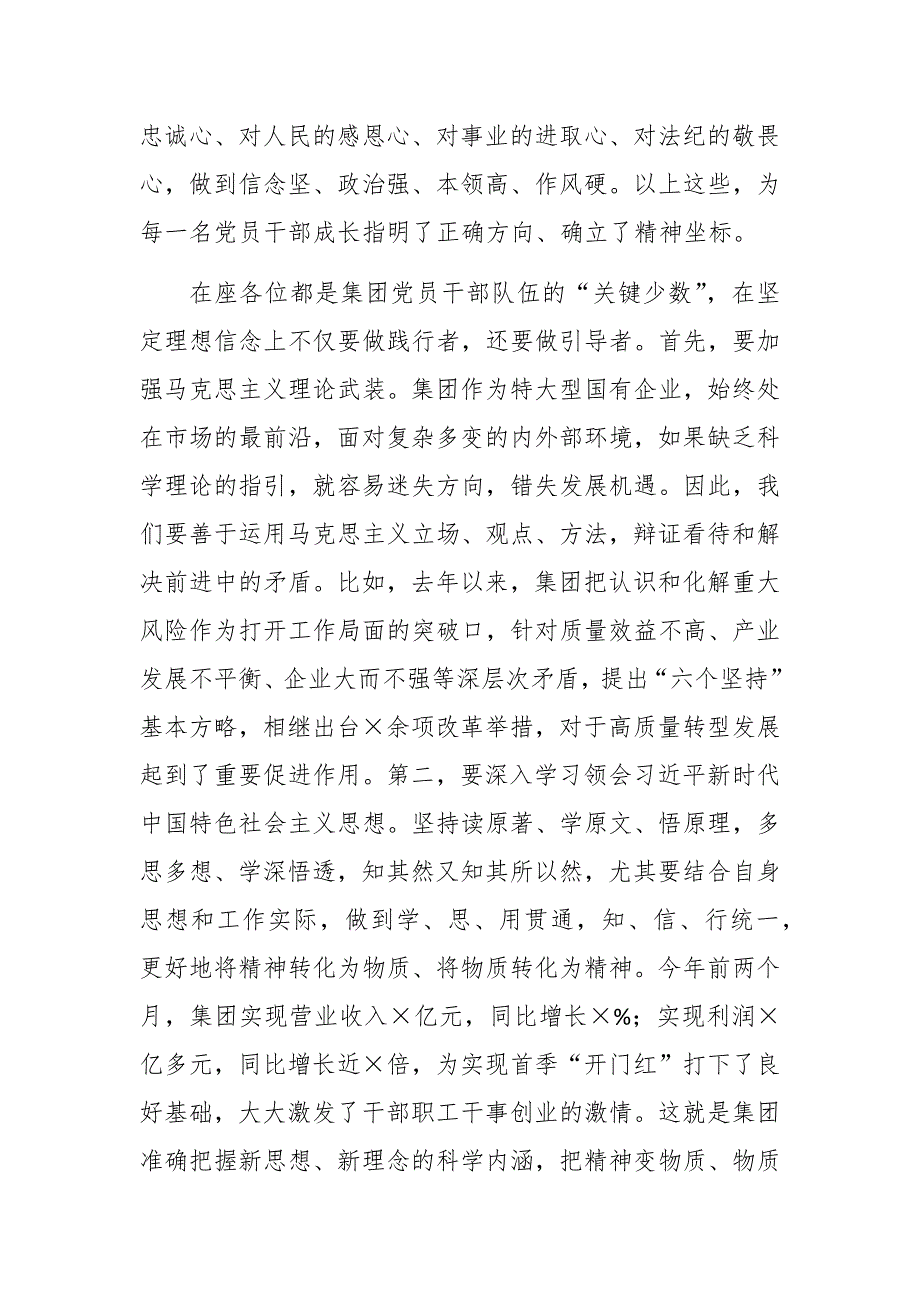 在集团2021年全面从严治党工作会议上的讲话和党课讲稿两篇_第3页