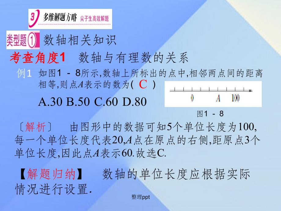 七年级数学上册 1.2.2-1.2.3 新人教版_第2页