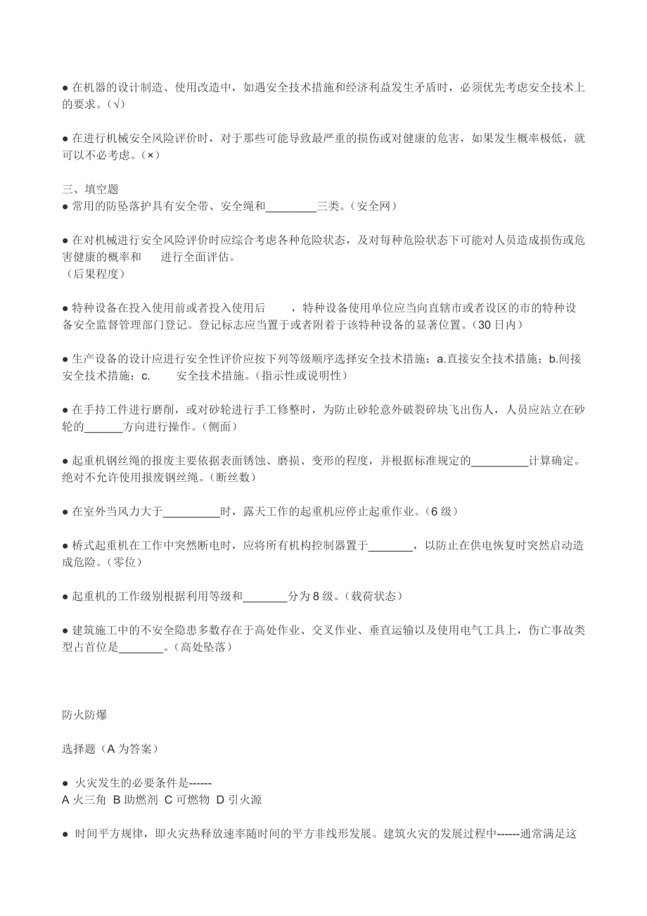注册安全工程师题库免费