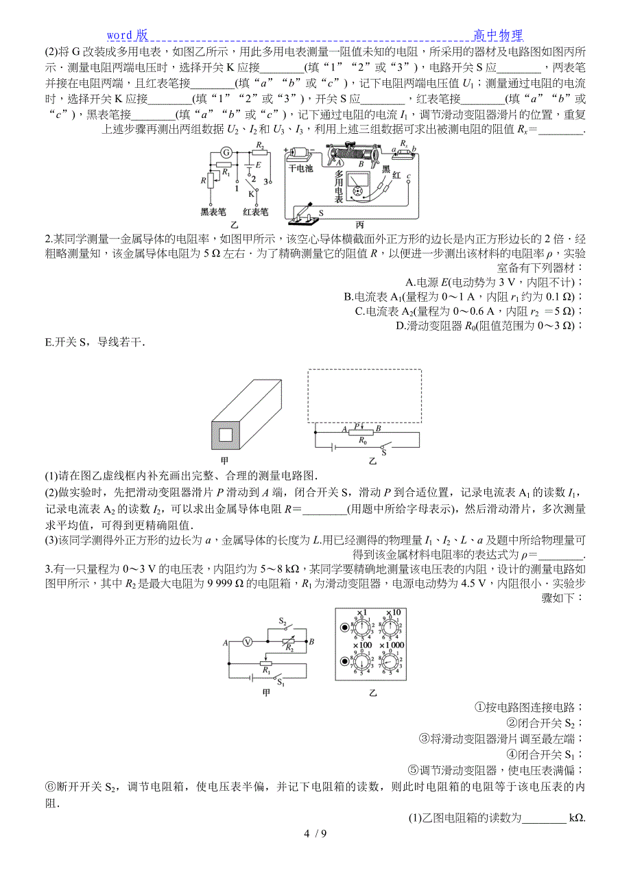 2021届物理二轮专题强化练习：　力学实验、电学实验_第4页