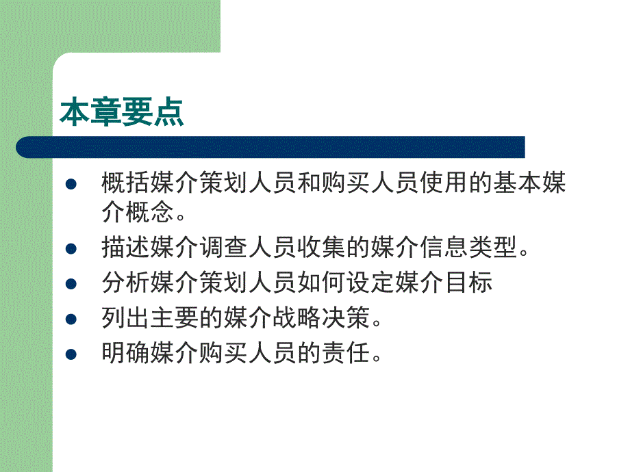 [精选]广告媒介计划和购买_第2页