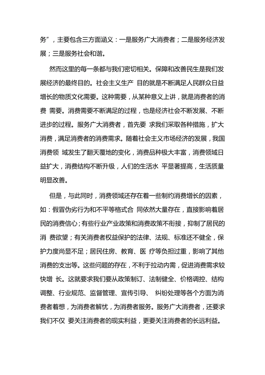 消费者权益日主题演讲稿5篇与学校餐饮食品安全管理实施方案五篇合集_第2页