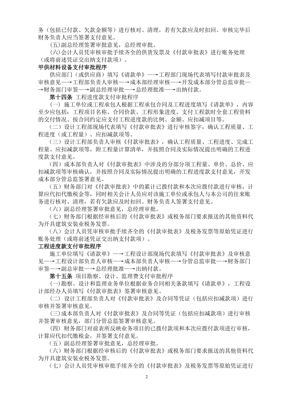 工程款审批与支付流程5页_第2页