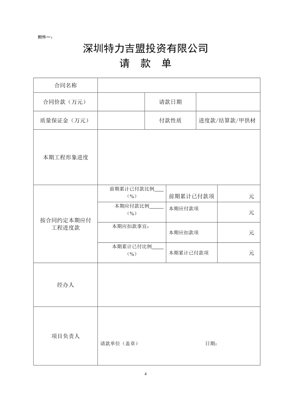 工程款审批与支付流程5页_第4页