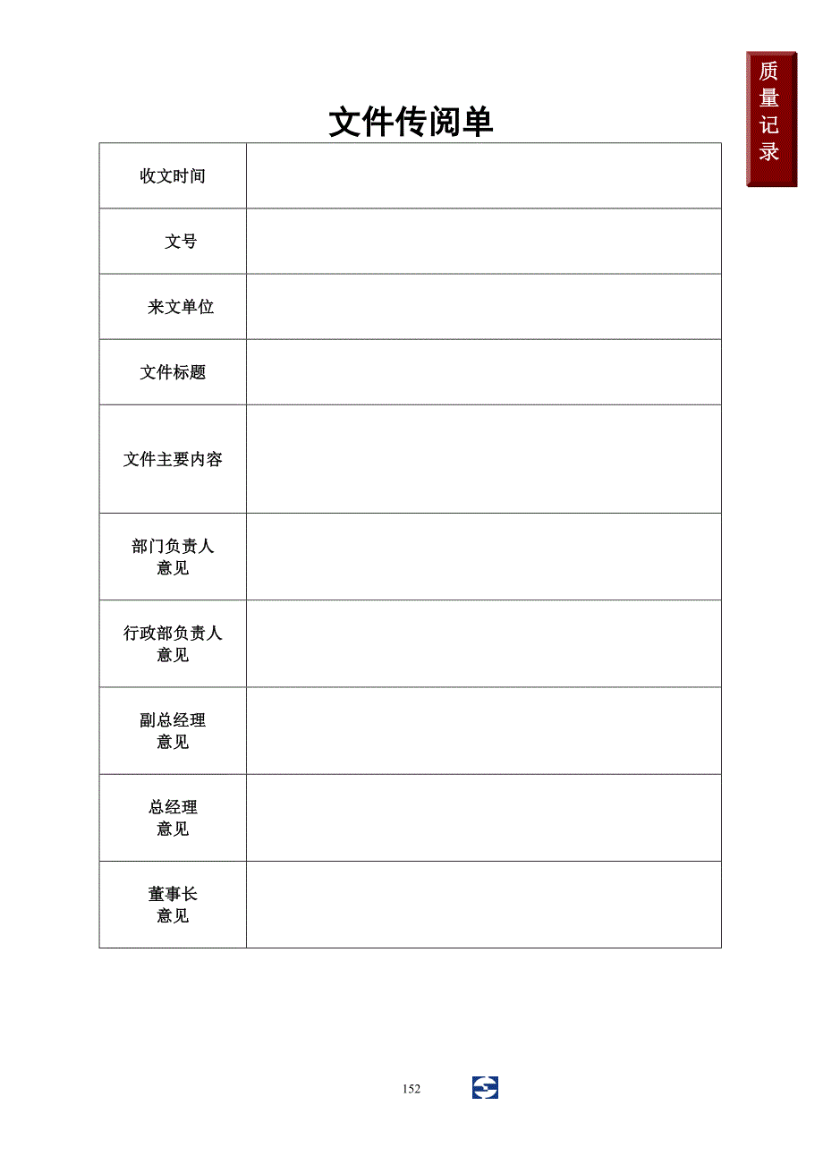 [精选]1241竖版质量记录-10_第1页