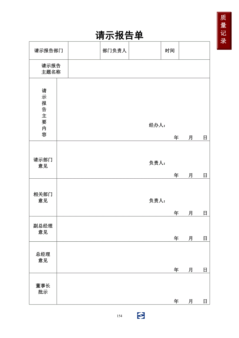 [精选]1241竖版质量记录-10_第3页