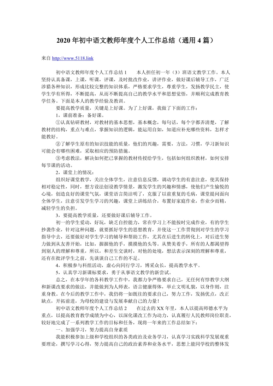 2020年初中语文教师年度个人工作总结（通用4篇）_第1页