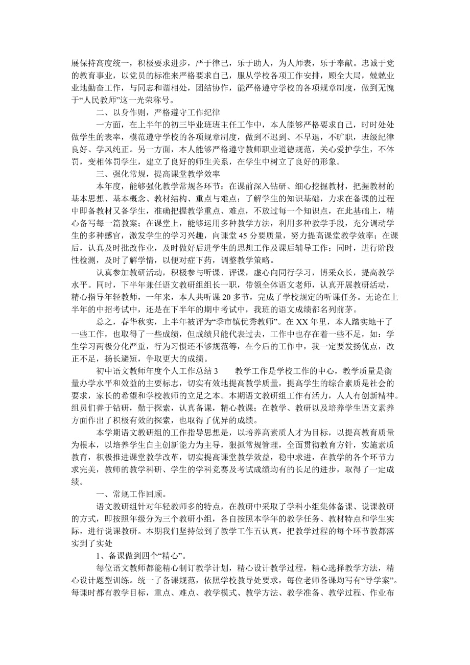 2020年初中语文教师年度个人工作总结（通用4篇）_第2页