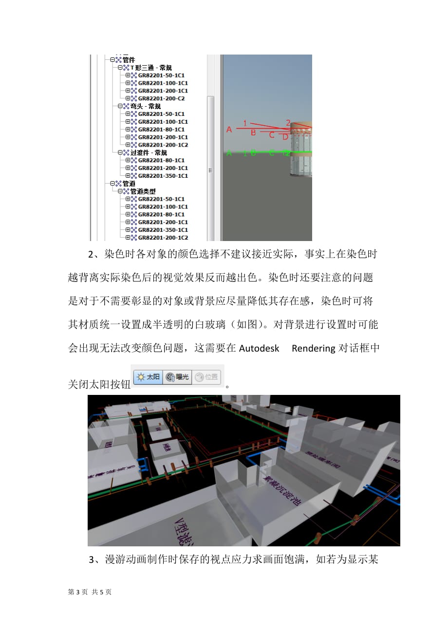 基于BIM模型制作施工模拟和模型演示总结5页_第3页