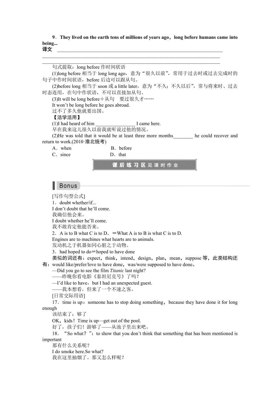 2014届高三一轮复习英语精品资料(新课标专用)Book2 Unit4 Word版含解析_第5页