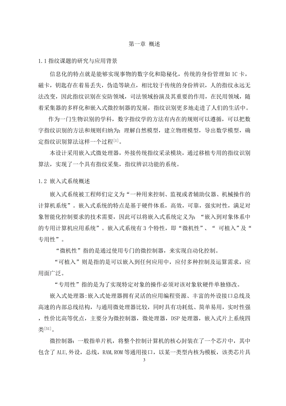 基于arm的指纹识别毕业设计21页_第3页