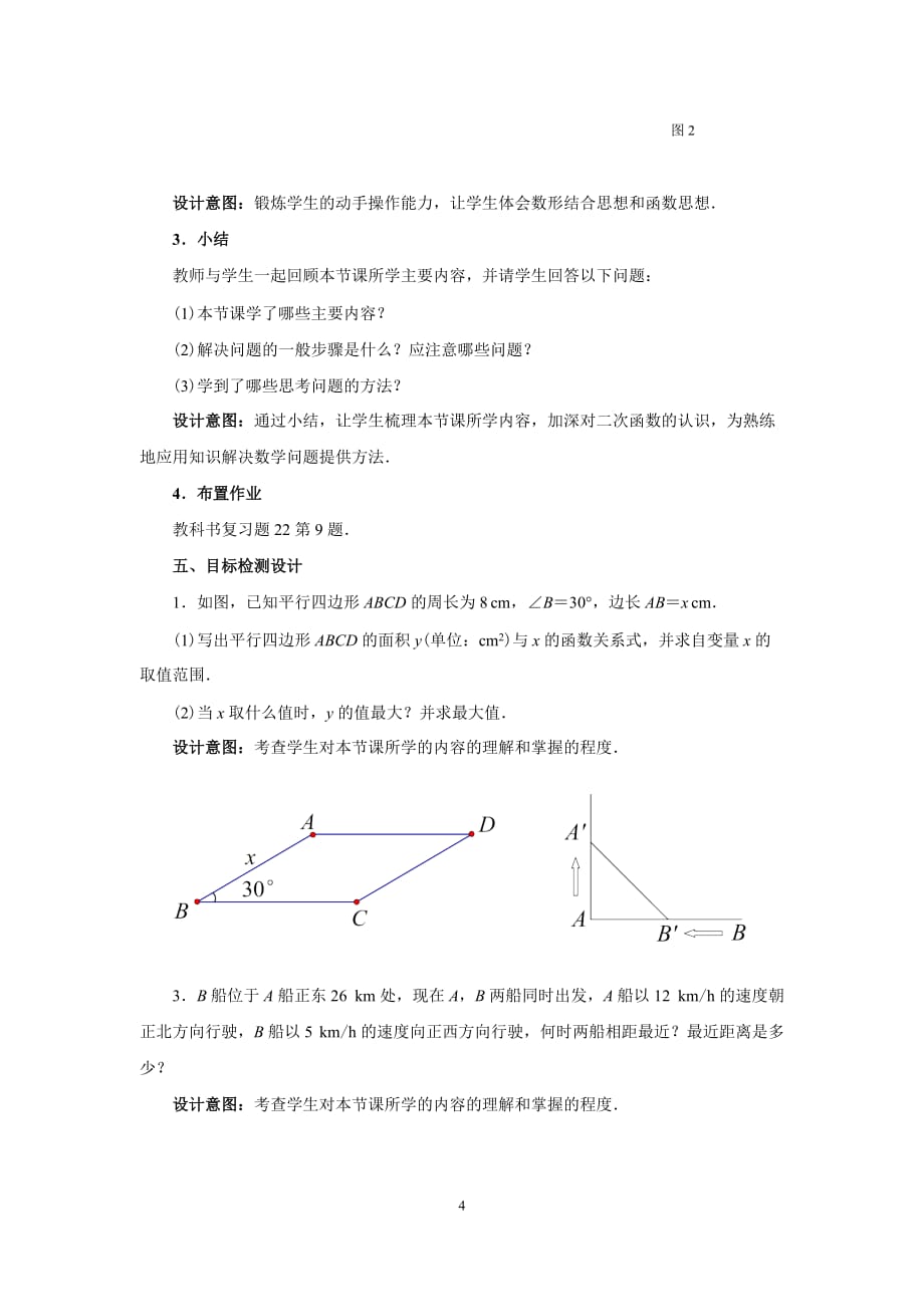 人教版九年级数学上册同步教案：第二十二章 数学活动_第4页