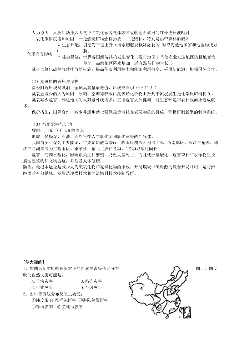 2010届高三地理二轮复习专题讲练：气候资源、气象灾害、大气环境保护(教案)_第2页