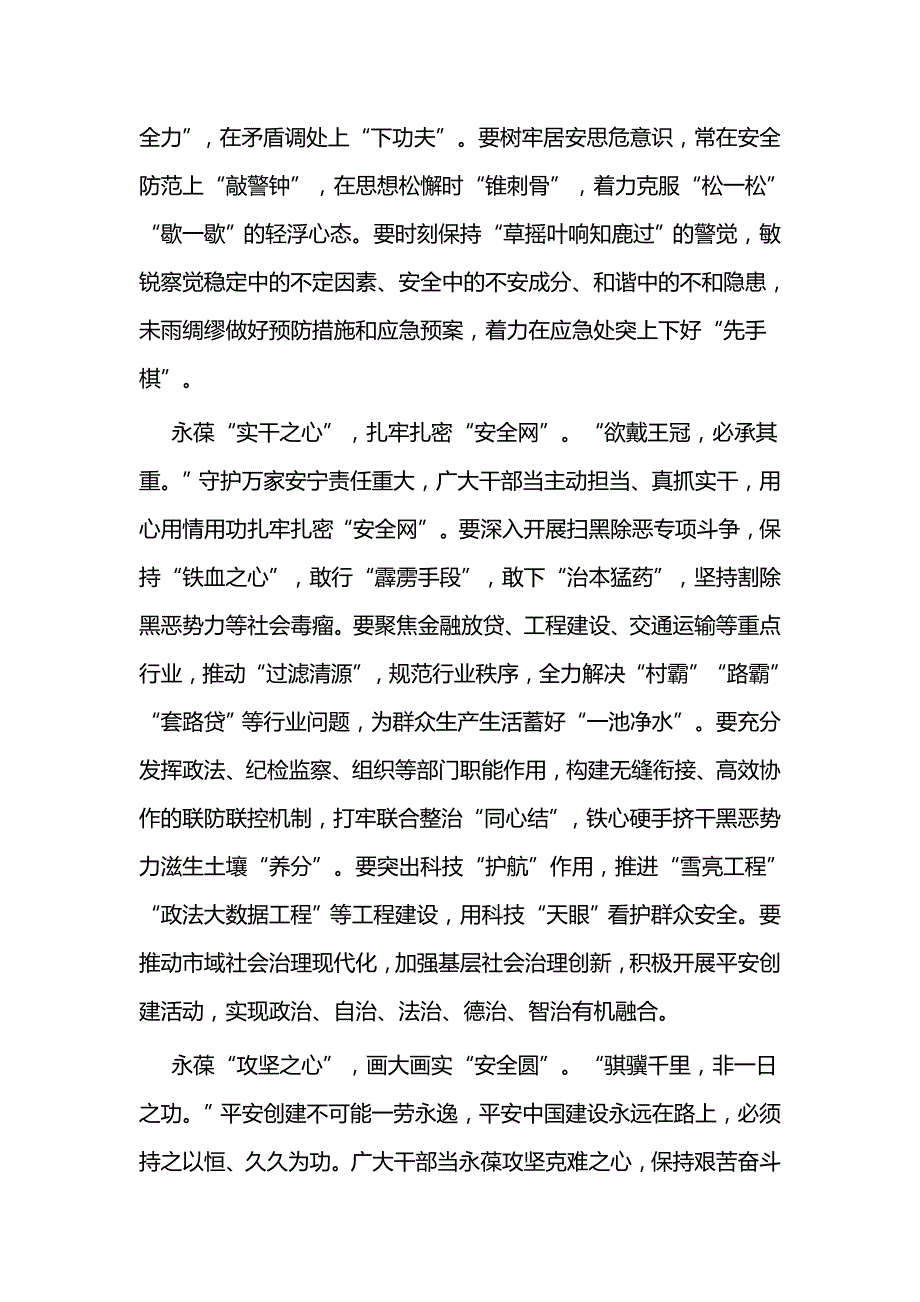 秉持三心精神心得五篇与秉持三心精神心得体会五篇_第2页