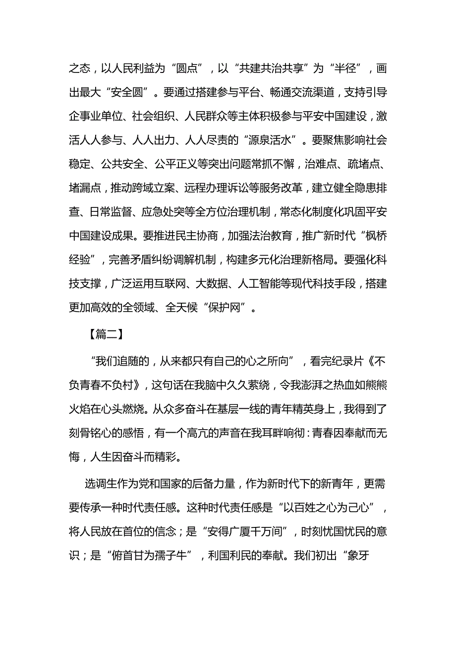 秉持三心精神心得五篇与秉持三心精神心得体会五篇_第3页