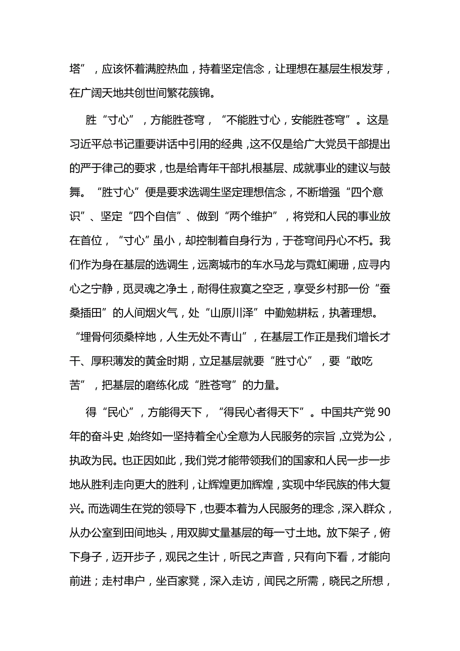 秉持三心精神心得五篇与秉持三心精神心得体会五篇_第4页