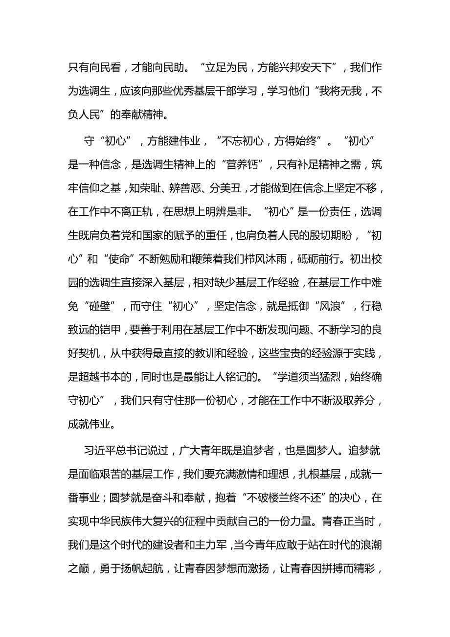 秉持三心精神心得五篇与秉持三心精神心得体会五篇_第5页