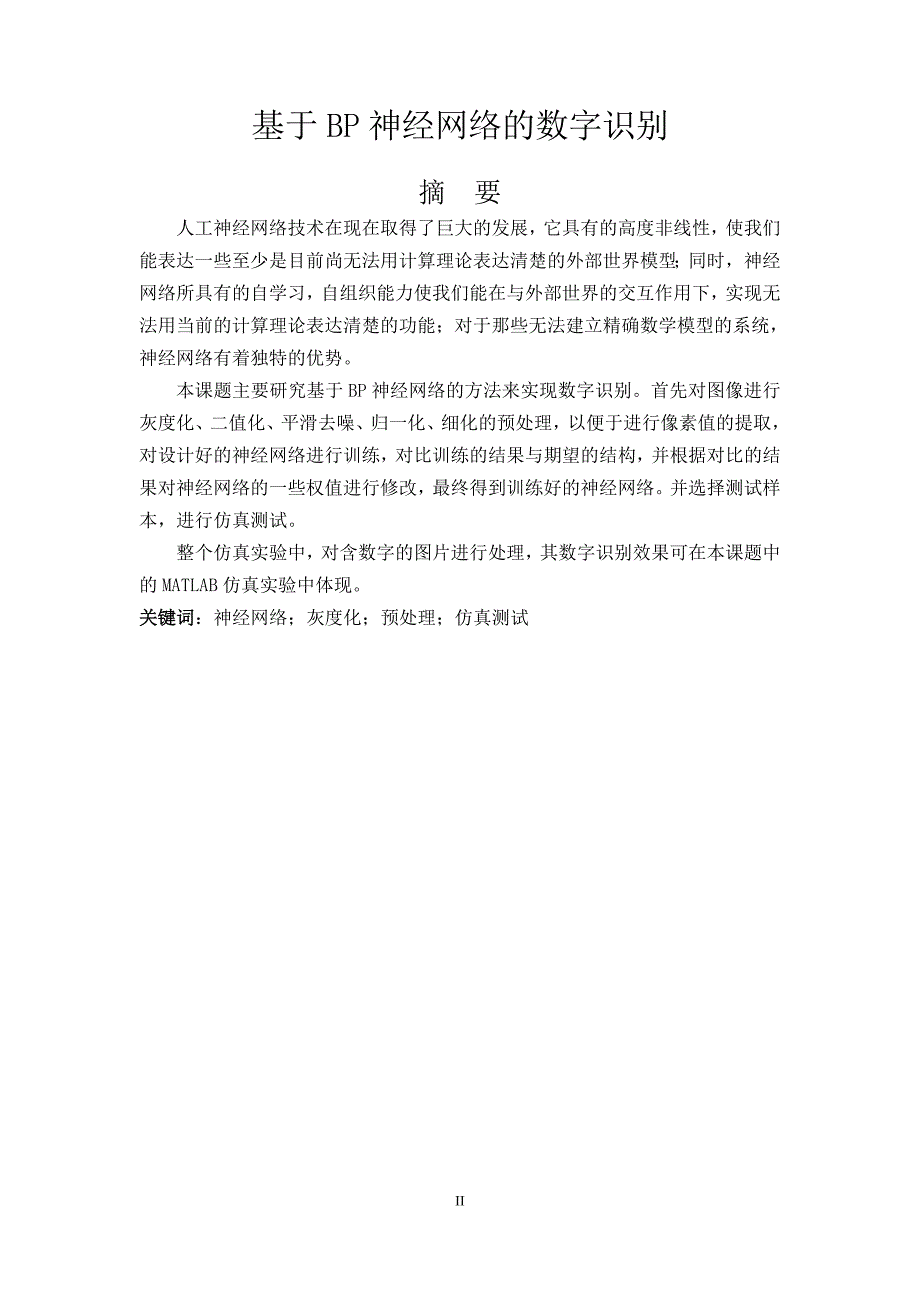 基于bp神经网络的数字识别11页_第2页