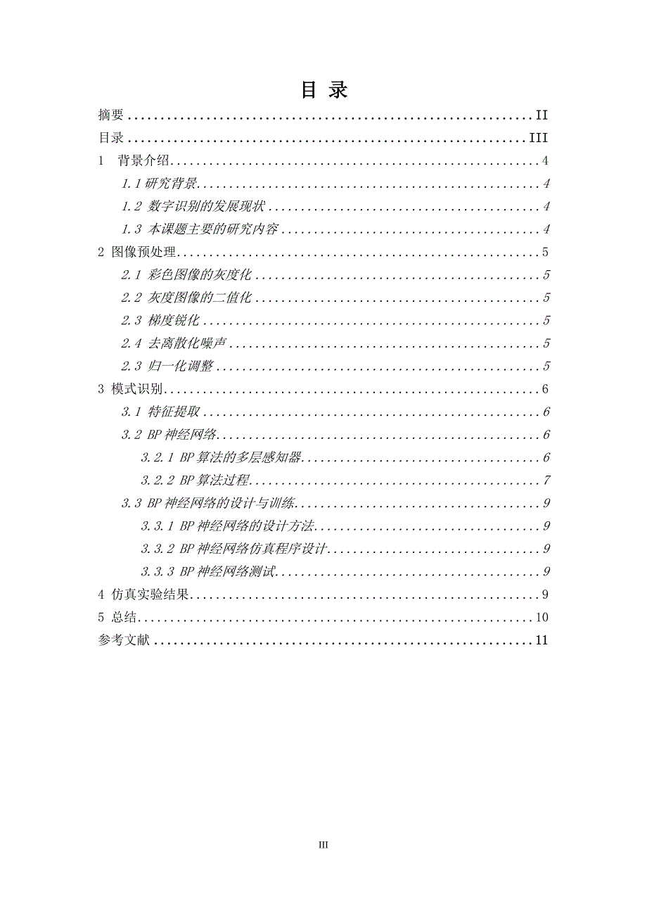 基于bp神经网络的数字识别11页_第3页