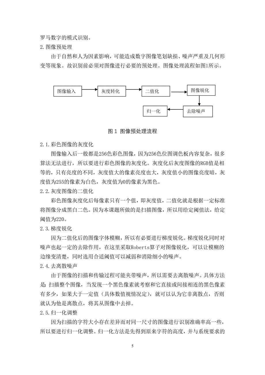 基于bp神经网络的数字识别11页_第5页