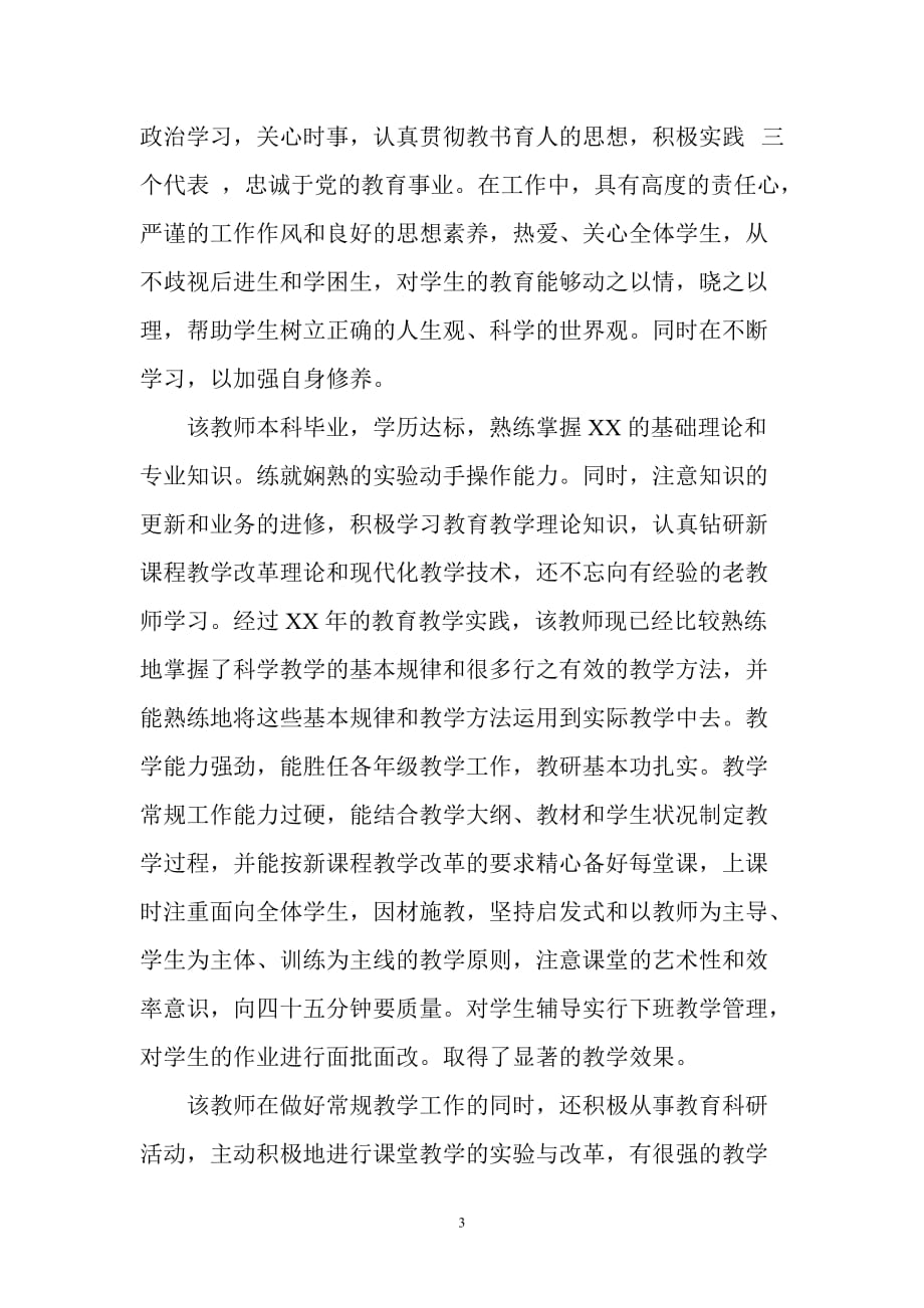 师德表现评价4页_第3页