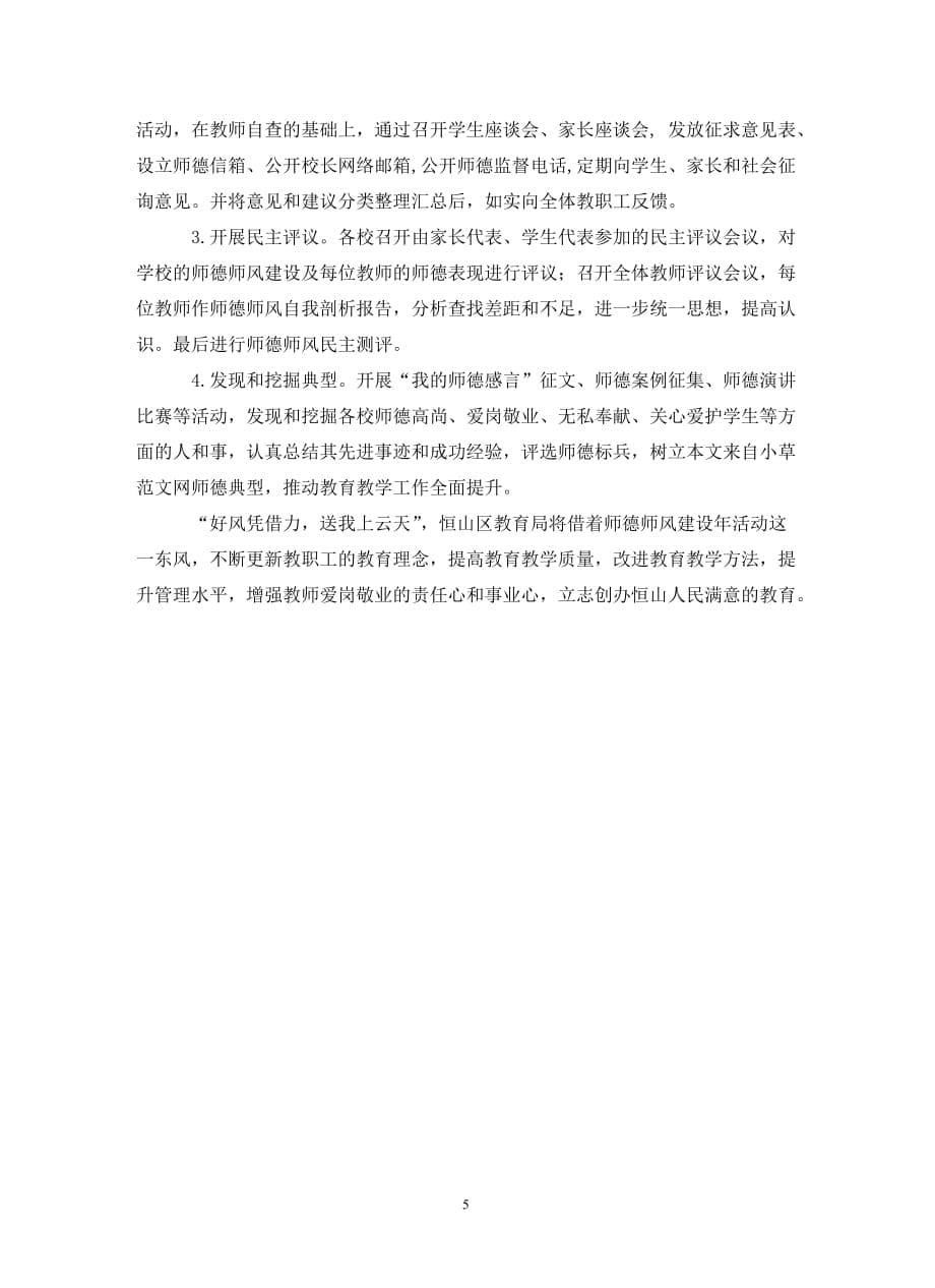 [精选]202X年秋学期师德师风教育活动月阶段性总结_第5页