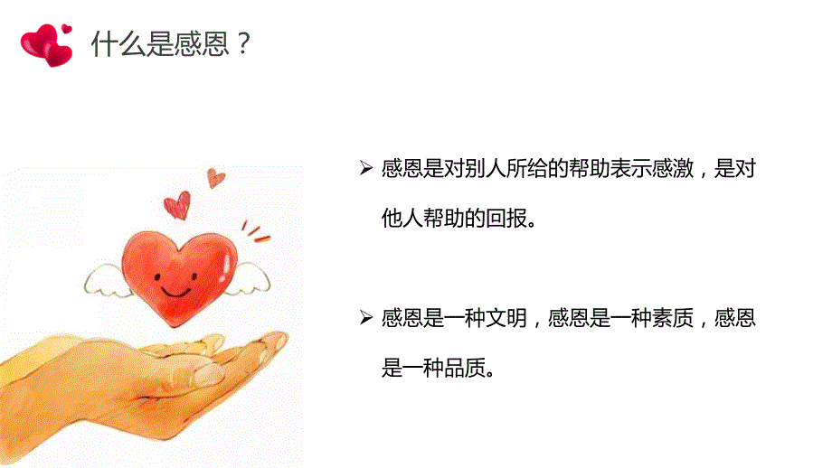 学会感恩母亲节快乐主题班会PPT_第2页