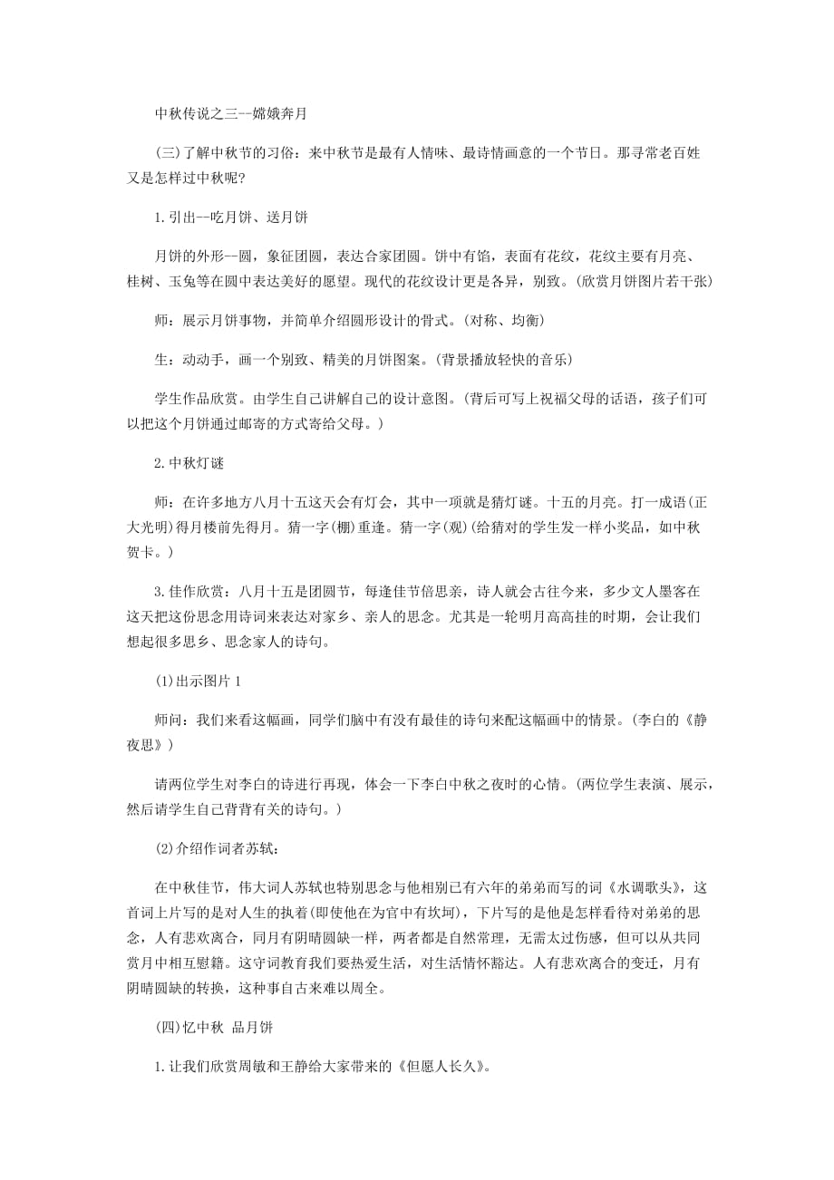 苏教版小学六年级上册教师资料-中秋节活动方案_第2页