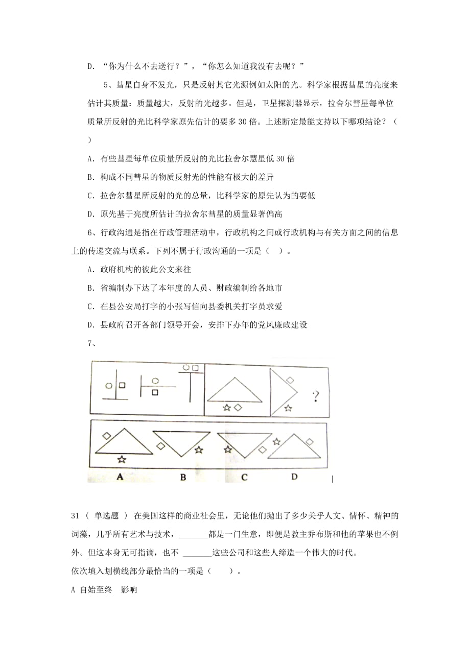 2015年湖南省公务员考试3月25日行测天天练模拟题_第2页